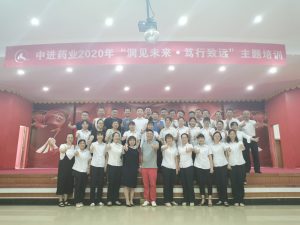 中進(jìn)藥業(yè)開展“洞見未來·篤行致遠(yuǎn)”主題培訓(xùn)