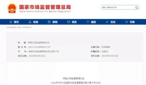 注意！5月1日，《網絡交易監督管理辦法》正式施行