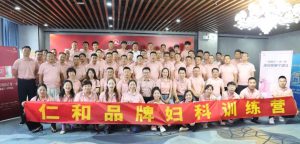 《仁和品牌婦診?？朴?xùn)練營》首站在鄭州乘勢啟航