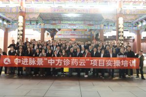 聚焦數智化賦能 深化業務融合—— “中方診藥云”項目實操培訓圓滿舉行